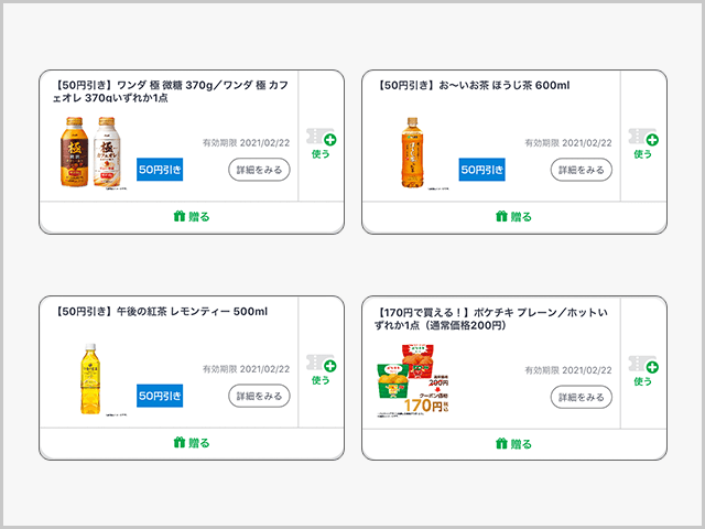 2021年2月 FamiPayで配布中のクーポン 紹介画像