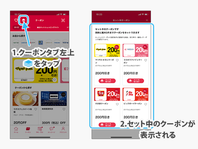 d払いアプリ セットしたクーポンを確認する操作手順