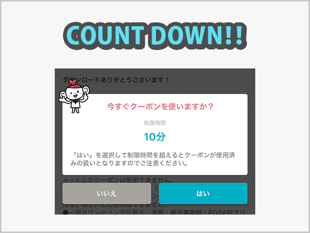ココカラファイン 1回限り有効の場合のクーポンの使用確認画像