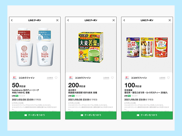 LINEクーポンで配布されているココカラファインのクーポン画像1