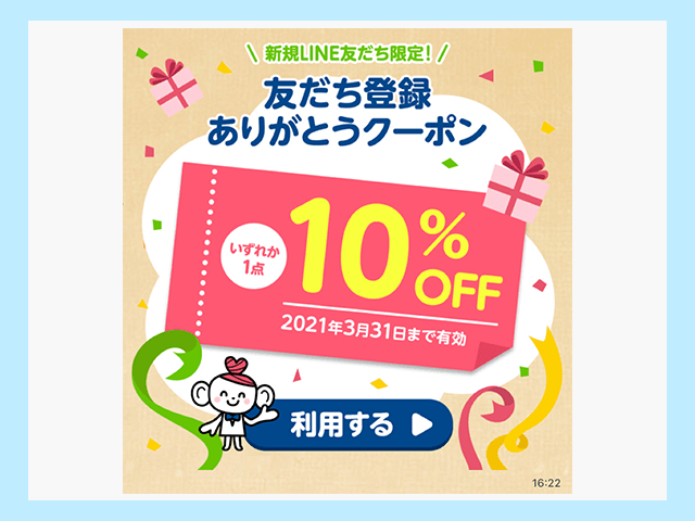 ココカラファイン公式LINEアカウント友だち登録でクーポン獲得の画像