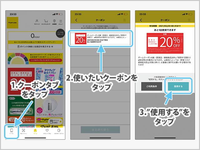 マツモトキヨシ 
クーポン選択から使用までの操作手順　