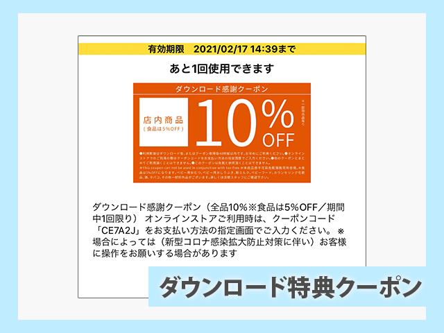 マツモトキヨシ
【10％OFF】初回ダウンロード特典クーポンの画像