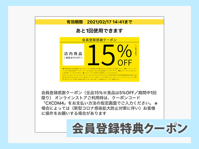 マツモトキヨシ
【15％OFF】会員登録特典クーポンの画像