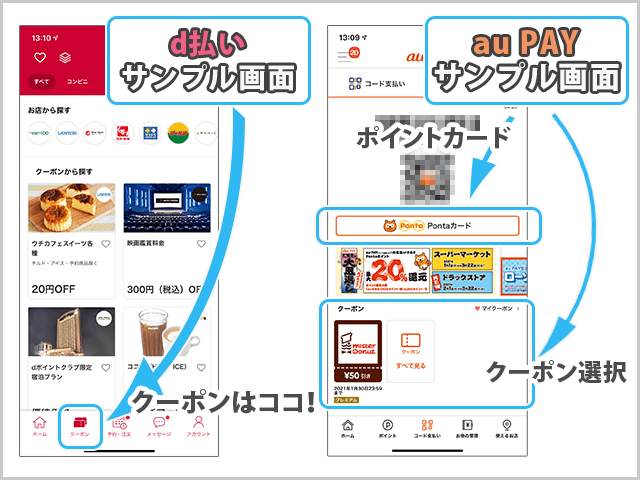 au PAY d払い アプリのサンプル画面