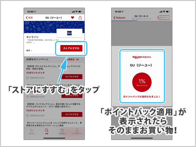 GU ポイントバック適用の操作手順