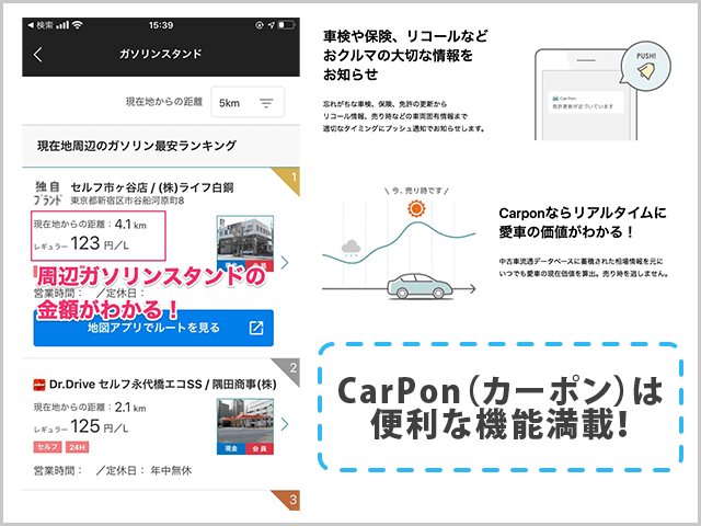 CarPonアプリ
ガソリンスタンドの場所やがソンリン価格の検索 機能紹介