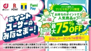 ファミペイアプリお試しクーポン