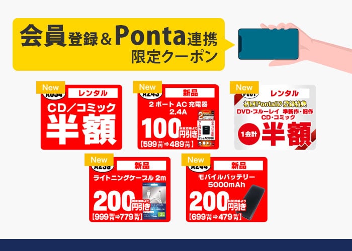 GEOアプリ
会員限定クーポンの内容 紹介画像