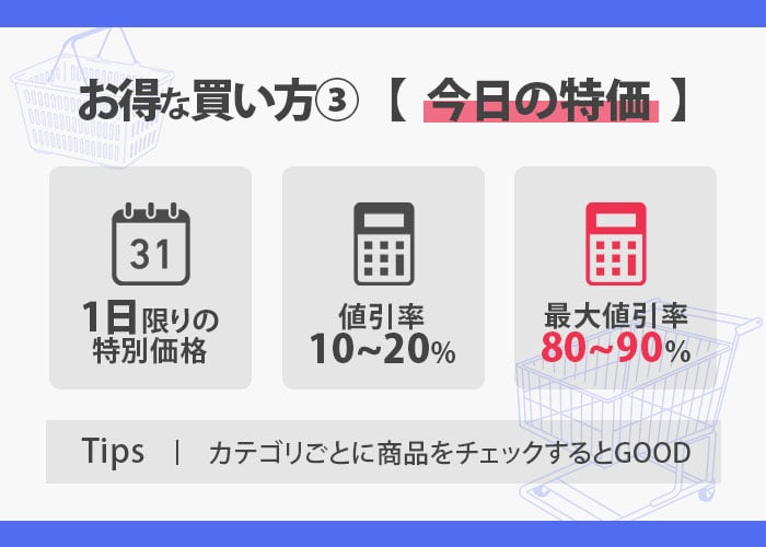 Qoo10（キューテン）
今日の特価 お得な買い方の紹介画像