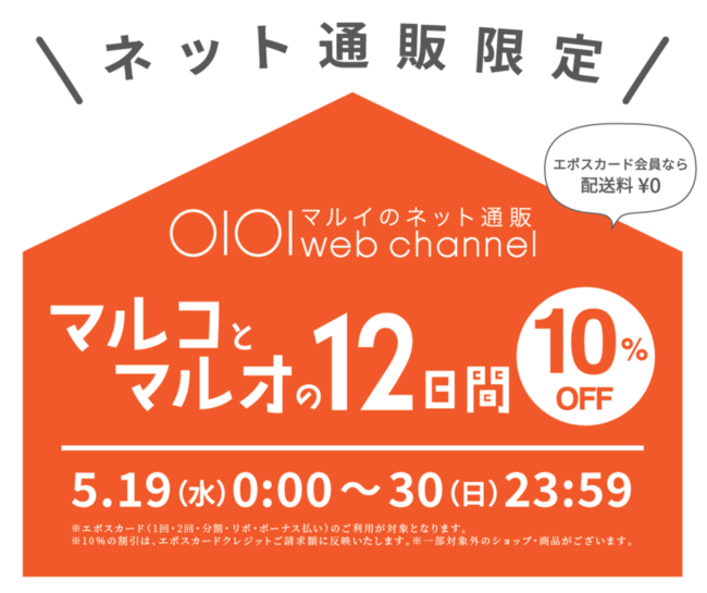 エポスカード ネット限定でマルコとマルオの12日間を開催 5月19日から オモチ