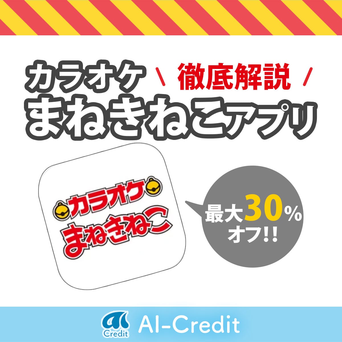 まねきねこ 会員 登録 無料
