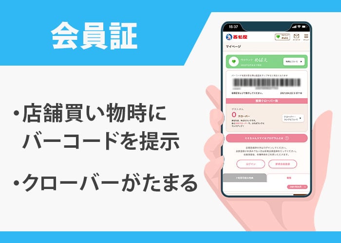 西松屋アプリの機能
会員証｜会員登録で特典を利用できる　イメージ画像