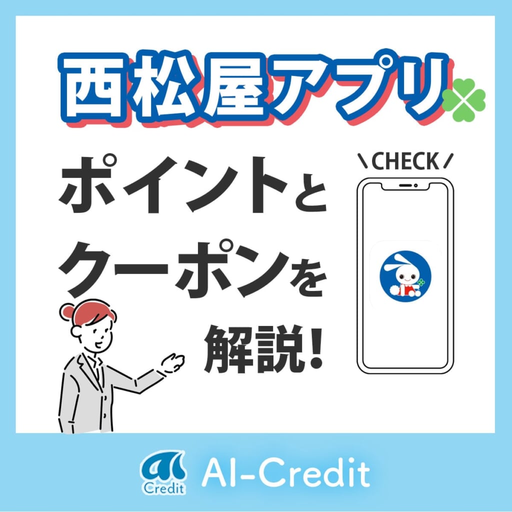 西松屋アプリのポイント・クーポンを解説！クローバーは支払いに利用できる？