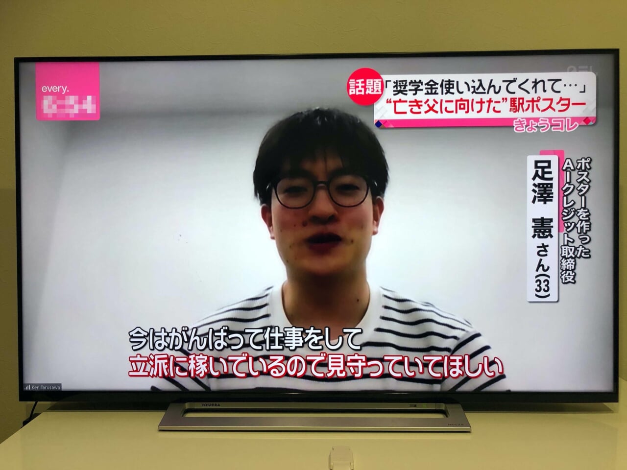 日テレevery放送画像3