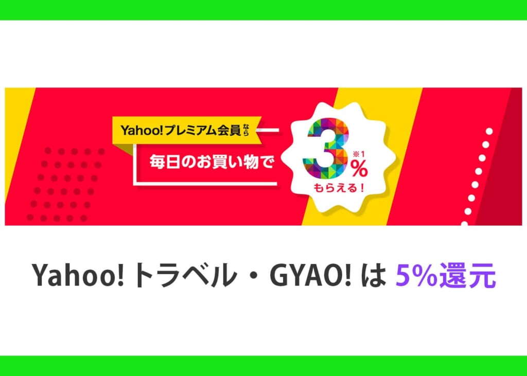 LINEMO+Yahoo!プレミアム
Yahoo!ショッピングなどでいつでもポイント3倍 紹介画像