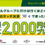 [終了]【三井住友カード】ドトールでVisaのタッチ決済で最大100%還元も 7月1日〜7月31日
