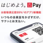 【UNIQLO Pay】新規登録で最大1,000円クーポン配布 8月2日から