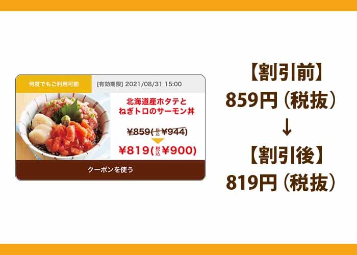 ジョイフル公式アプリ配布中クーポン
北海道産ホタテとねぎトロのサーモン丼