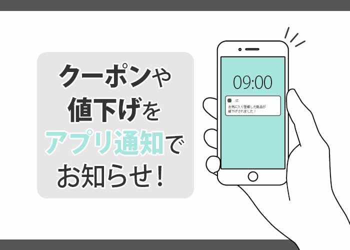 .st（ドットエスティ)アプリ
メッセージで値下げ情報やクーポンが届く イメージ画像