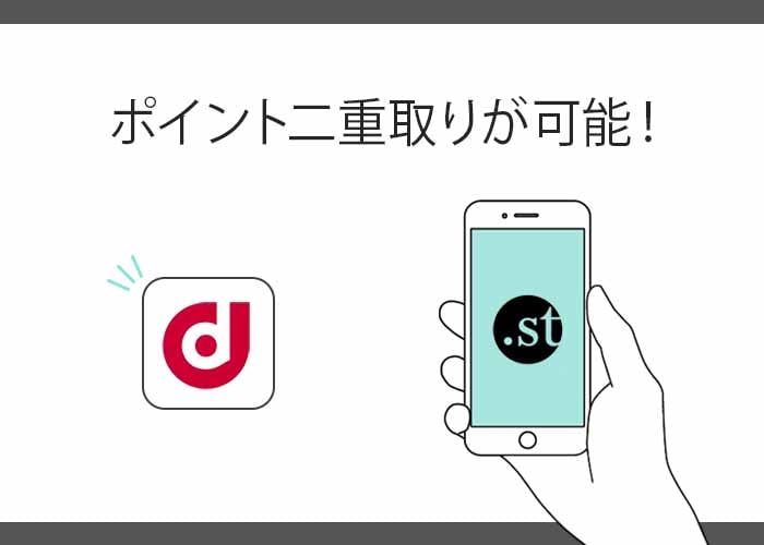 .st（ドットエスティ）
dポイントも貯まる 紹介画像