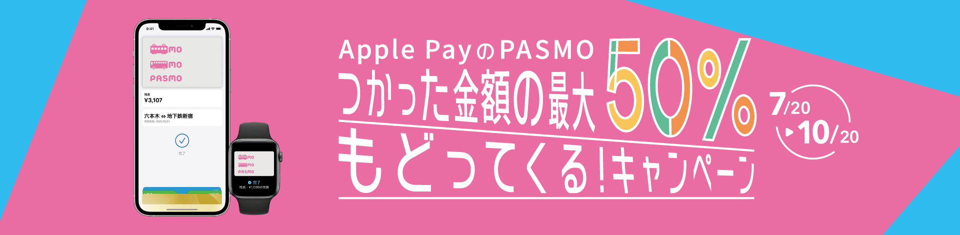 モバイルPASMOにチャージでポイントを貯めるには東急カードがおすすめ | ポモチ