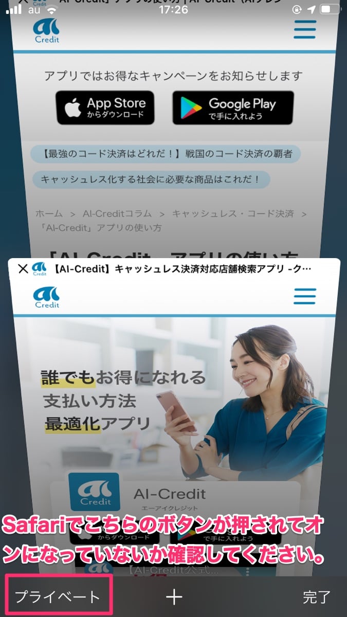 プライベートブラウザ