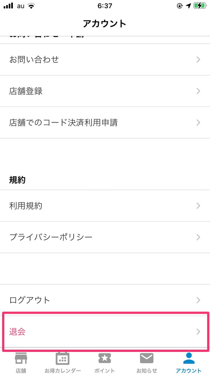 AI-Credit退会画面