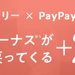 [終了]【PayPay】LOHACOで20%還元キャンペーン 9月25日・26日開催