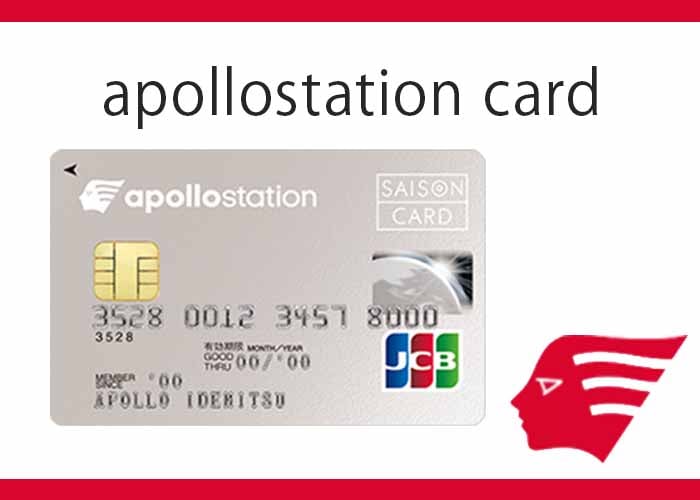 apollostation card 券面画像