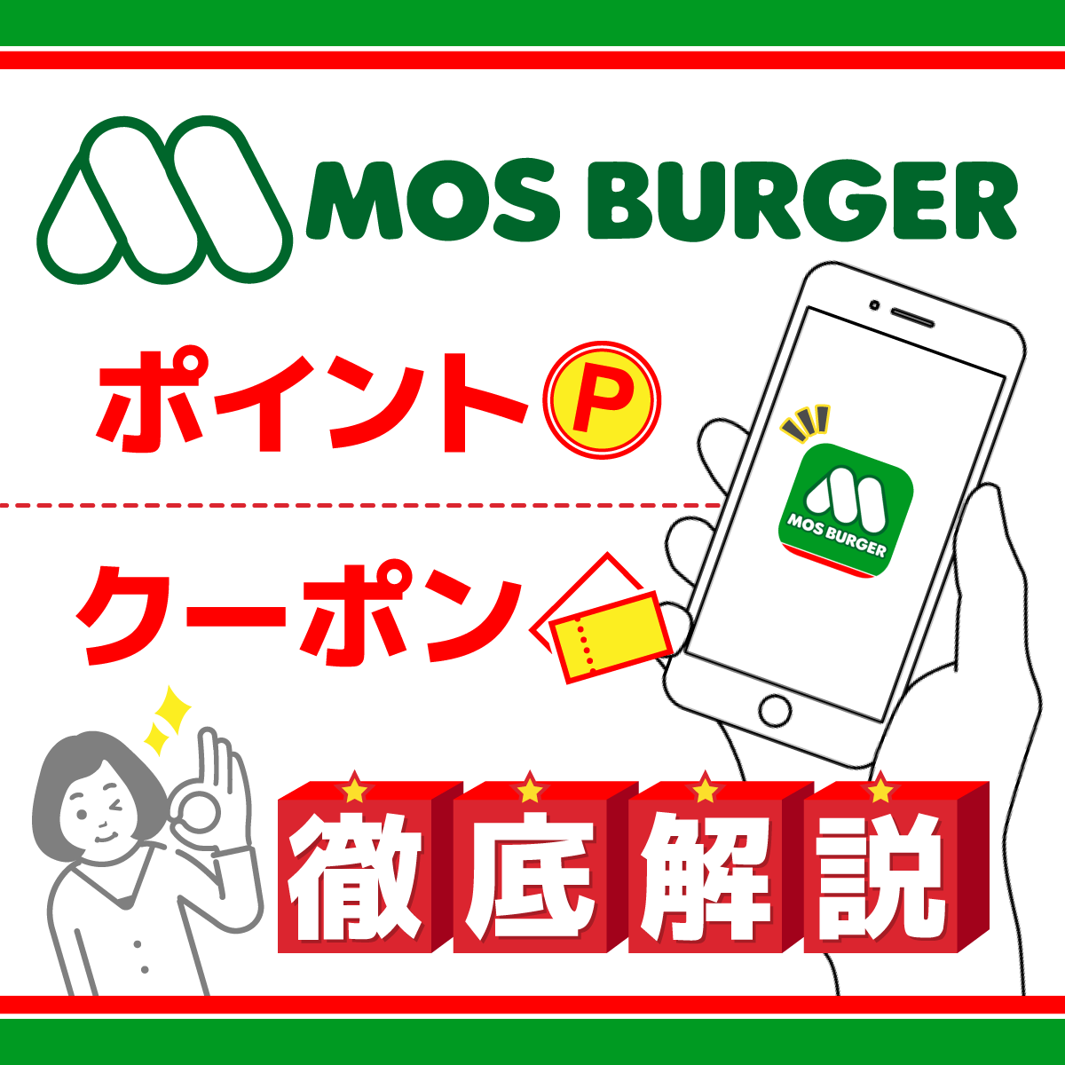 mos_burger01.png