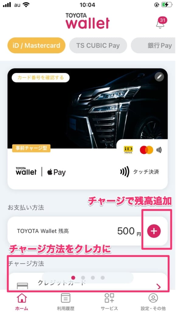 TOYOTA Walletアプリ画面