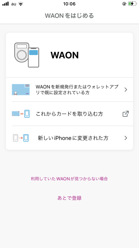 Apple Pay WAON画面