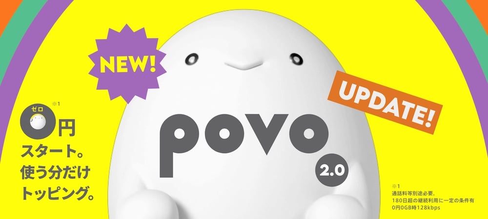 povo2.0の基本料0円プランではポイントは貯められる？