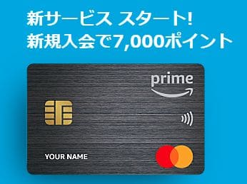 Amazon新マスターカードのイメージ画像（公式）