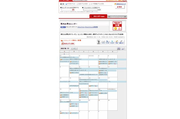rakutenカレンダーのイメージ画像（公式）
