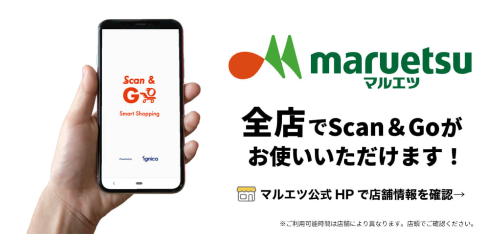 Scan&Go（スキャンアンドゴー）でマルエツ・カスミの支払いをお得に！期間限定5%還元も