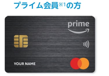 Amazon Mastercardゴールド保持者はAmazon Prime Mastercardに変えるべき？ポイント還元は改悪？