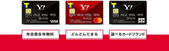 Yahoo!カード種類のイメージ画像（公式）