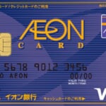 WAONポイントカードのイメージ画像（公式）