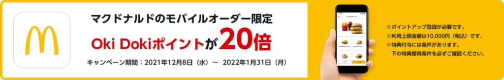 マクドナルドJCBキャンペーンのイメージ画像（公式）