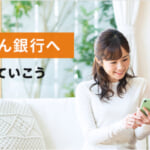 楽天銀行金利のイメージ画像（公式）