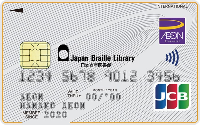 日本点字図書館カードのイメージ画像（公式）