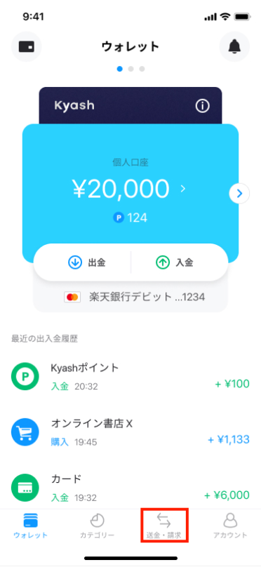 送金請求のイメージ画像（公式）