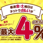 d曜日キャンペーン画像