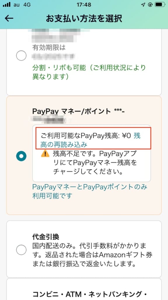 Amazon・PayPay設定画面2