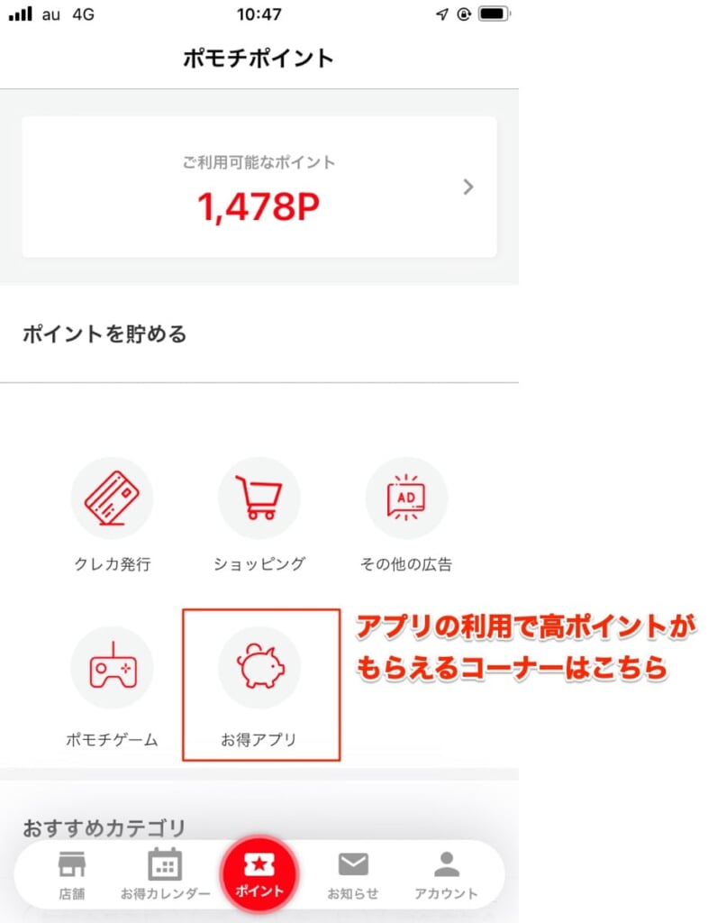 【ポモチアプリ】ポイント増量セール中！アプリの利用で高ポイント還元！