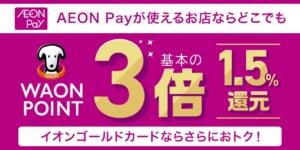 AEON Payキャンペーン画像