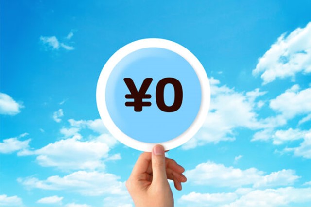 無利息でお金を借りる