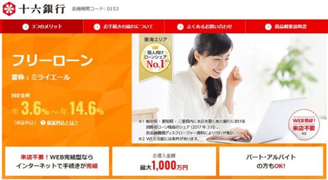 十六銀行ミライエール